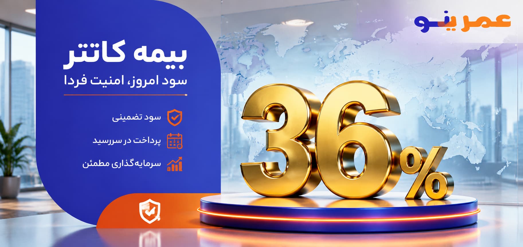 بیمه کانتر